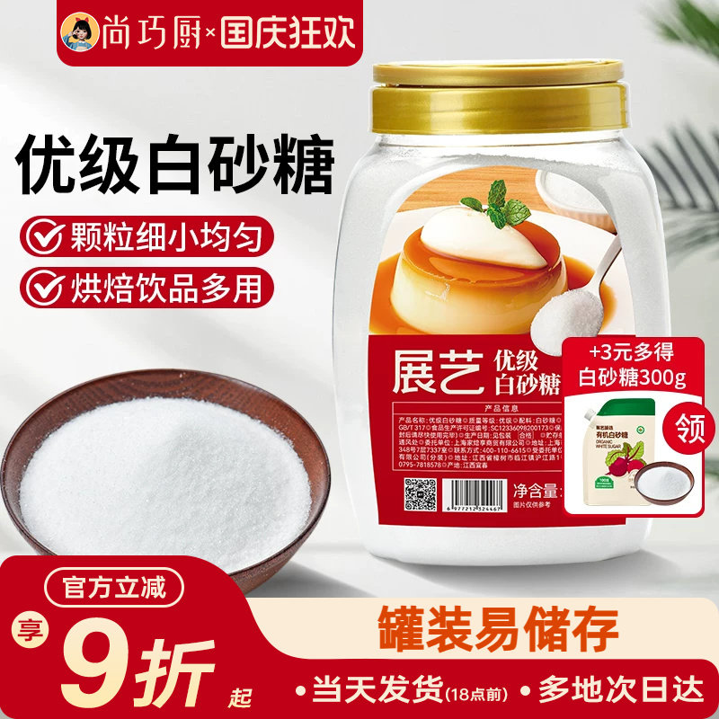展艺优级白砂糖1kg食用材料