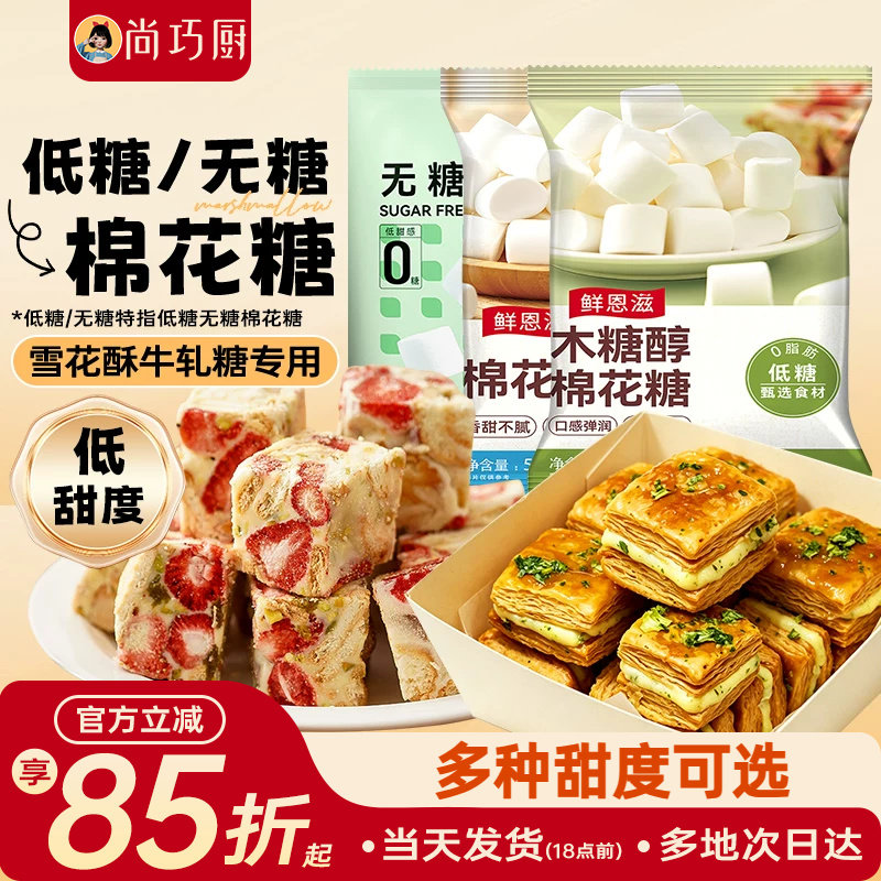 棉花糖雪花酥专用原材料套餐烘焙烧烤奶枣牛轧糖低无糖可选万德福