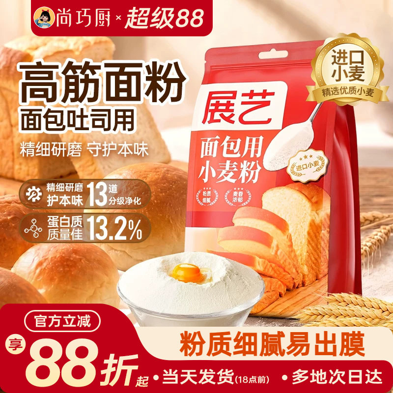 展艺高筋面粉500g烘焙专用面包粉吐司小麦蛋糕粉月饼家用材料小包