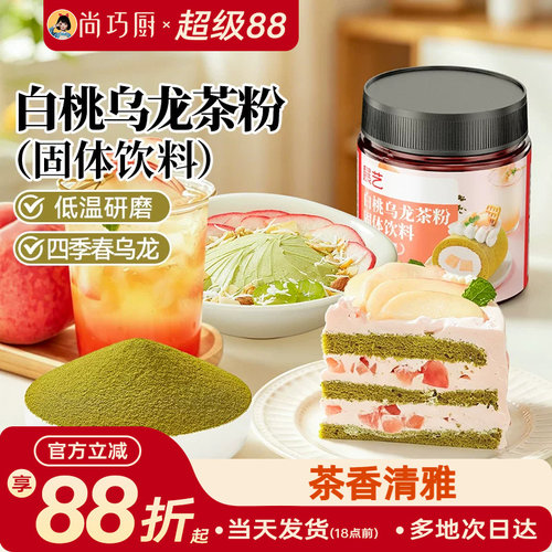 展艺白桃乌龙茶粉冲饮烘焙专用