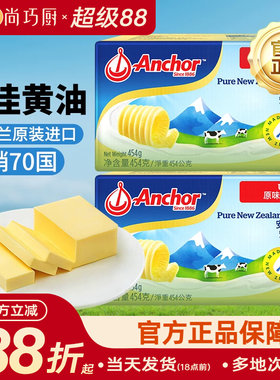 动物性烘焙安佳黄油454g