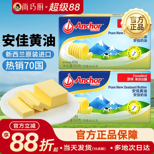 动物性烘焙安佳黄油454g