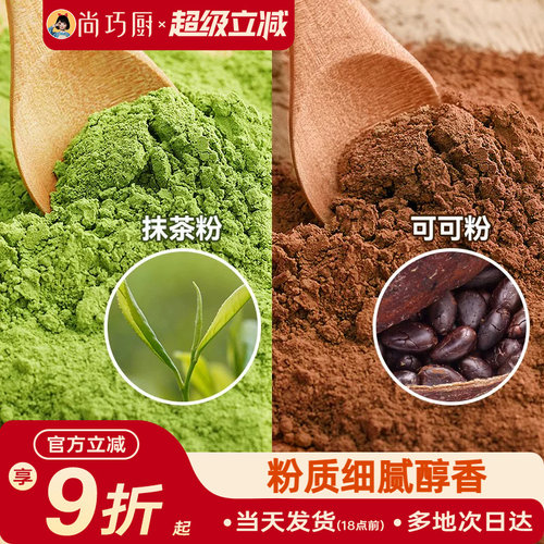 可可粉抹茶粉烘焙专用
