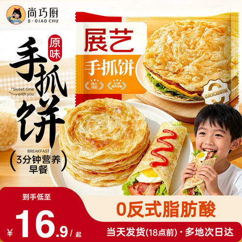 展艺原味黄油手抓饼生皮家用儿早餐添加正宗半成品无旗舰店童正品 - 封面