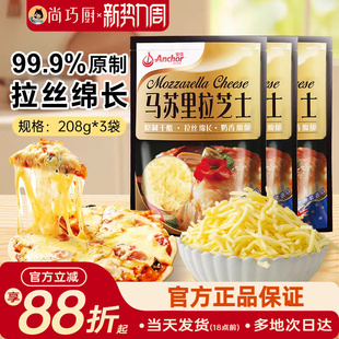 安佳原制马苏里拉干酪208g 3家用烘焙奶酪奶油拉丝芝士碎披萨专用