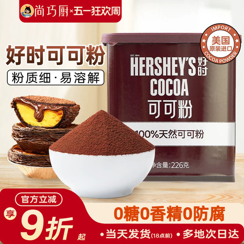 好时226g咖啡coco纯可可粉