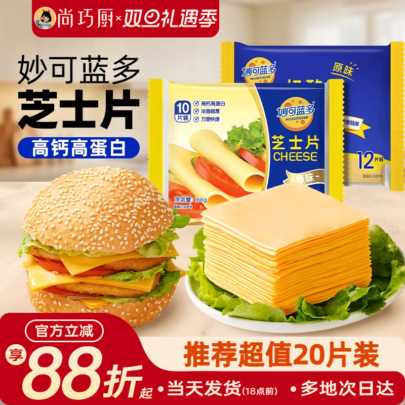 妙可蓝多芝士片家用自制奶酪棒