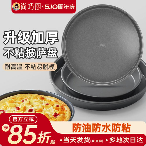 展艺披萨盘饼底烤盘6/8/9寸