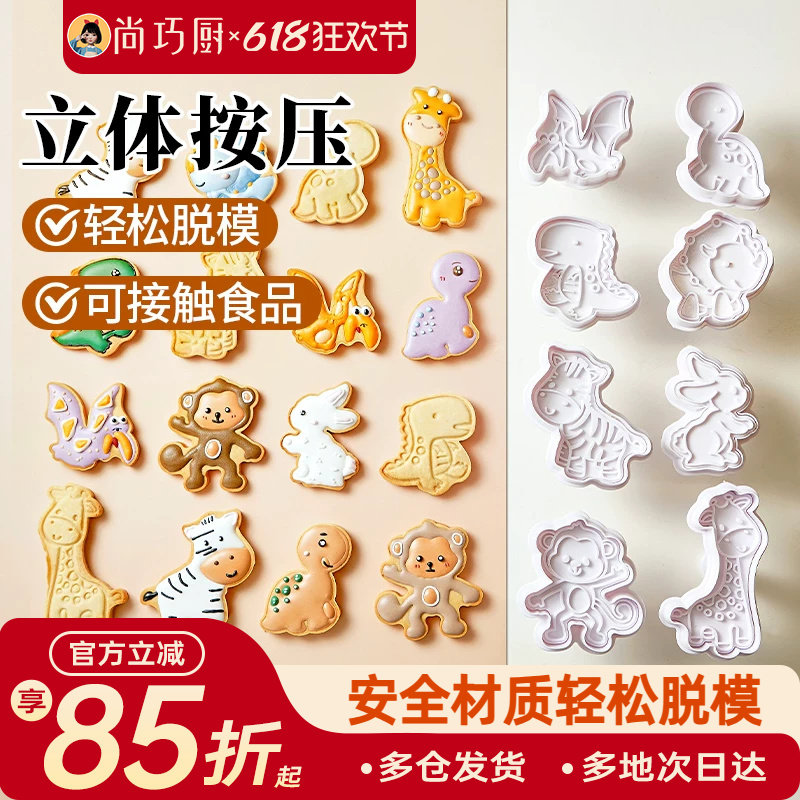 展艺饼干模具套装糖霜曲奇可爱动物diy按压式卡通黄油烘焙家用