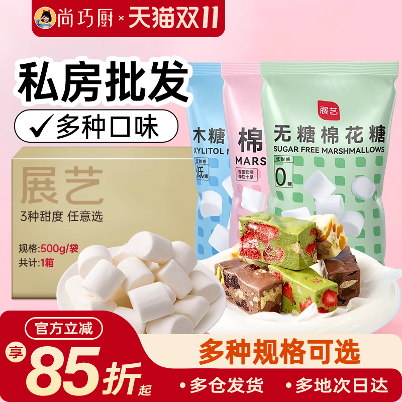 展艺棉花糖做牛轧糖雪花酥饼干烘焙原材料年货零食批发私房尚巧厨