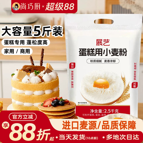 展艺低筋面粉2.5kg商用