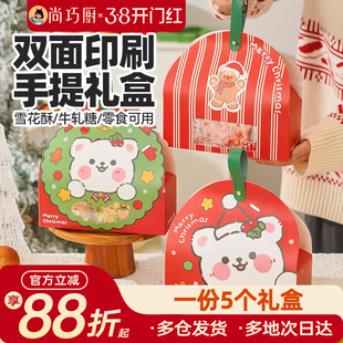 展艺圣诞礼盒糖果零食雪花酥牛轧糖包装新品创意手提纸袋烘焙礼袋