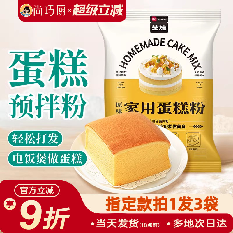 蛋糕预拌粉电饭煲空气炸锅专用烘焙家用免家庭打发面包粉低筋面粉