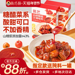 展艺山楂糖醋汁糖醋里脊排骨鱼糖醋酱腌肉调味料包酱汁家用调料