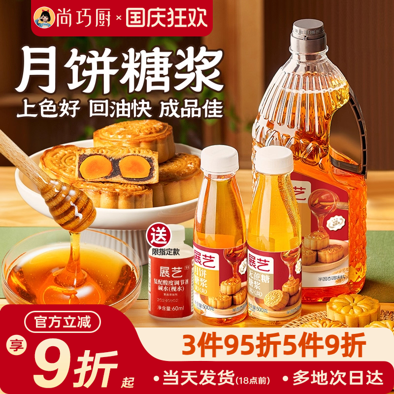 展艺转化糖浆广式月饼专用