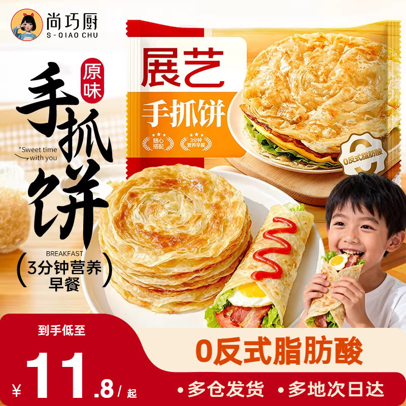 展艺原味黄油手抓饼生皮家用儿早餐添加正宗半成品无旗舰店童正品,粮油调味/速食/干货/烘焙,手抓饼/葱油饼/煎饼/卷饼,淘宝优惠券,粉丝福利购,淘宝优惠卷