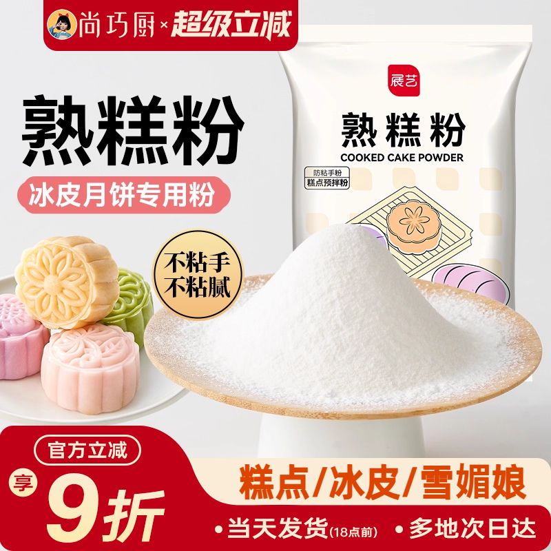 熟糕粉展艺巧厨小包装防粘手粉