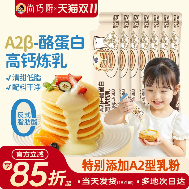 展艺臻选炼乳蛋挞液咖啡甜品小馒头小包装炼奶家用烘焙原材料