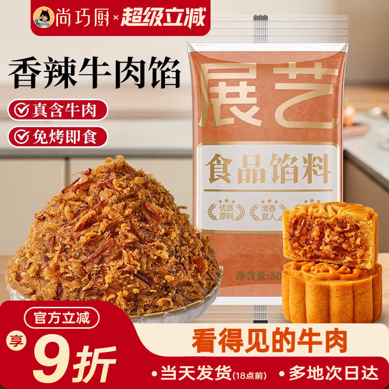 展艺月饼馅料香辣牛肉红豆沙白莲蓉烘焙食品家商用广式冰皮原料