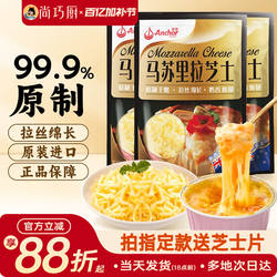 安佳原制芝士碎拉丝家用欧澜马苏里拉奶酪碎条片块披萨官方旗舰店