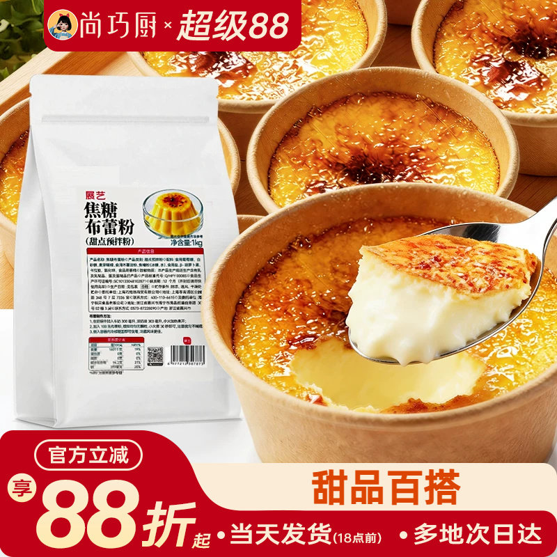 展艺焦糖布蕾粉商用装奶冻布丁粉甜品店同款原料网红蛋糕夹心原料图片