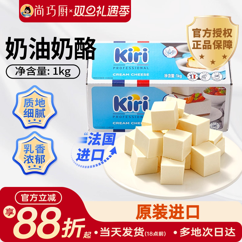 原味奶油奶酪1kgkiri凯瑞