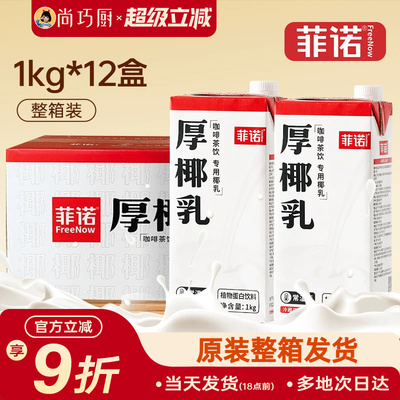 菲诺厚椰乳生椰拿铁咖啡店同款