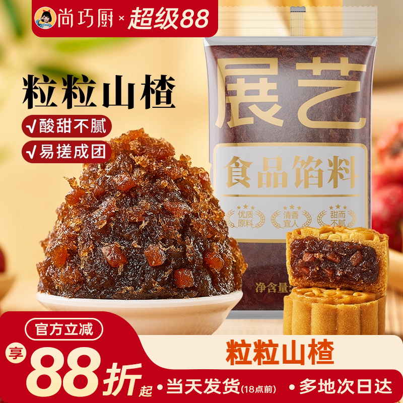 展艺陈皮茯苓山楂馅粒粒月饼馅料材料红豆沙馅冰皮广式烘焙家用