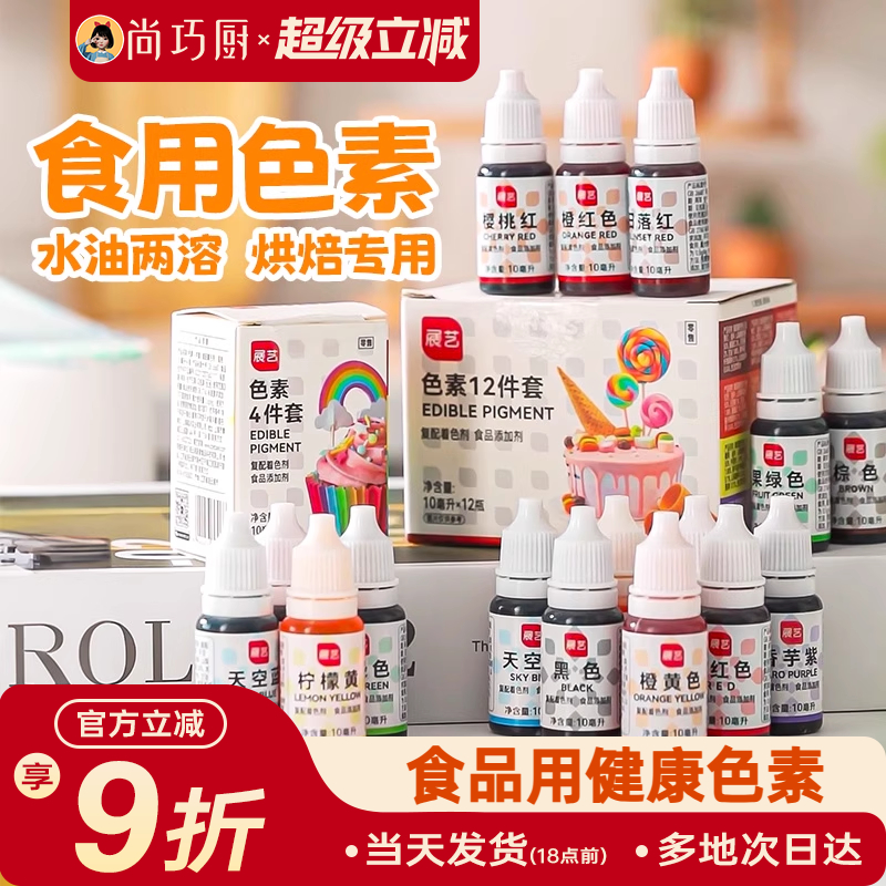 展艺可食用色素奶油蛋糕裱花专用食品级调色儿童实验颜料烘焙家用