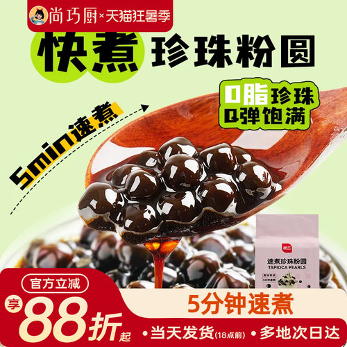 展艺黑珍珠粉圆快煮黑珍珠500g