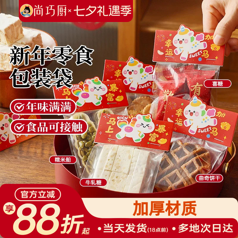 展艺新年饼干包装袋卡通卡头牛轧糖果雪花酥曲奇奶枣专用礼盒袋子