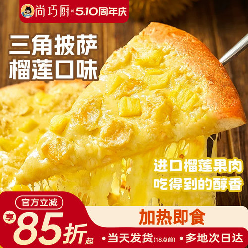 展艺三角成品披萨1件5折