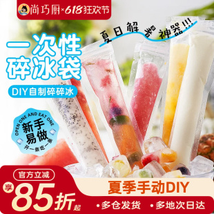 展艺冰块模具一次性棒棒冰自封口冰袋家用食品级冰箱自制冻碎碎冰