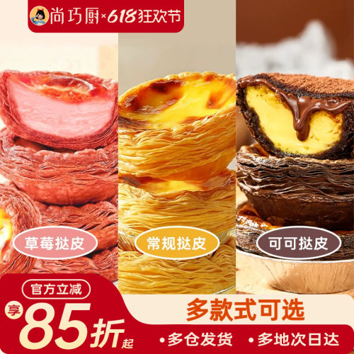 烘焙葡式蛋挞皮展艺空气炸锅