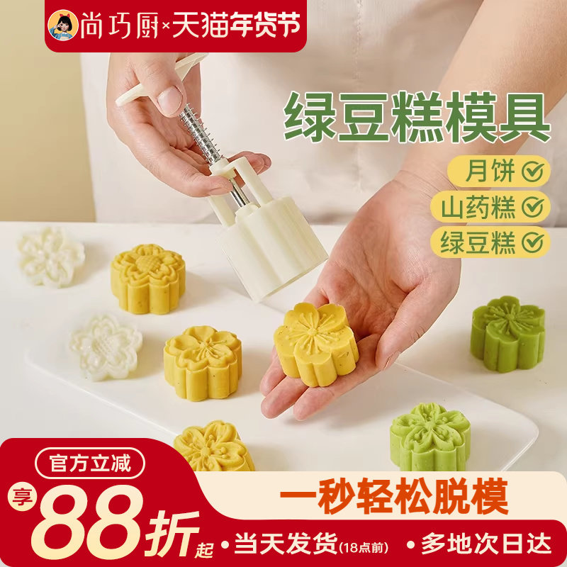 展艺绿豆糕模具月饼樱花手压式家用50g糕点冰皮压花烘焙辅食新款