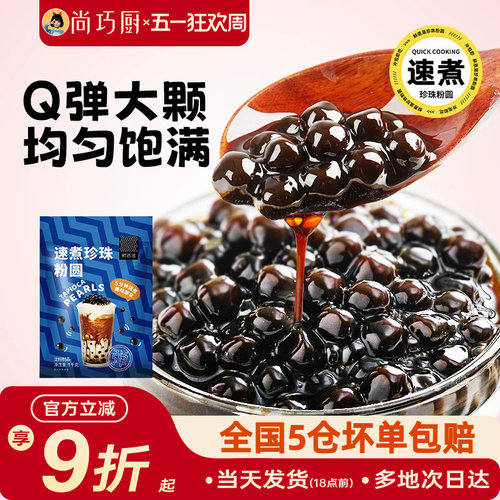 免煮即食黑糖黑珍珠珍珠粉圆