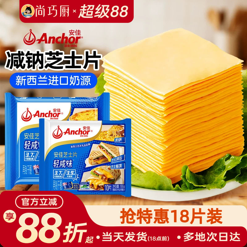 减钠安佳芝士片18片即食图片