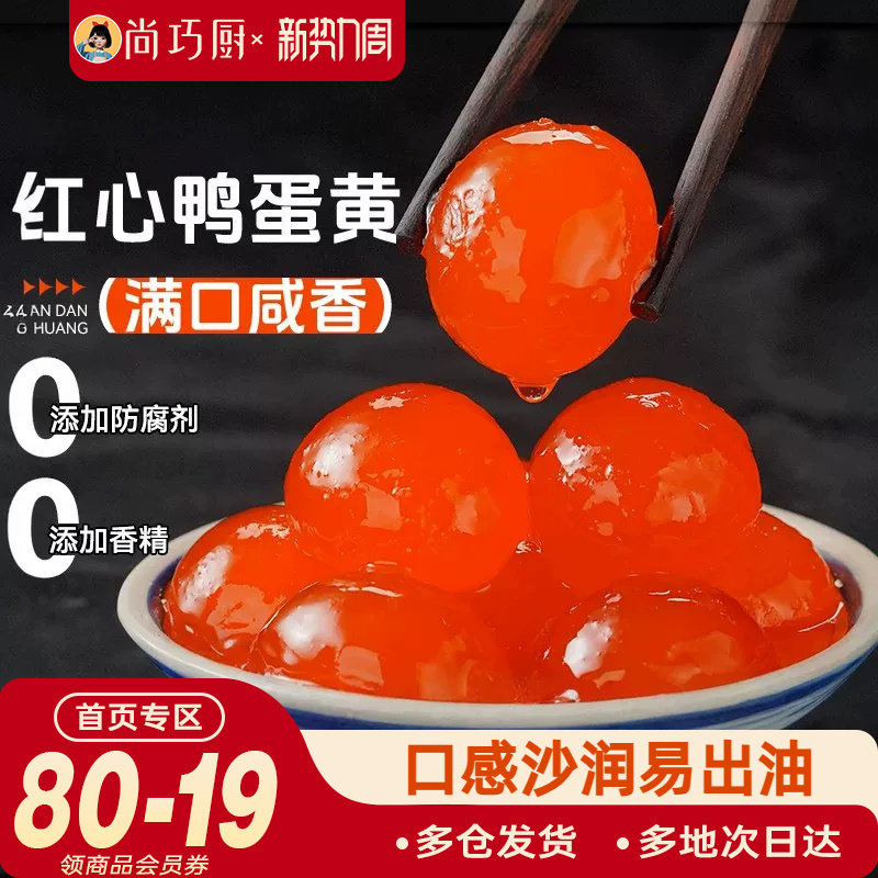 咸鸭蛋黄生红心大颗月饼馅料正宗高邮流油咸蛋黄包粽子蛋黄酥材料
