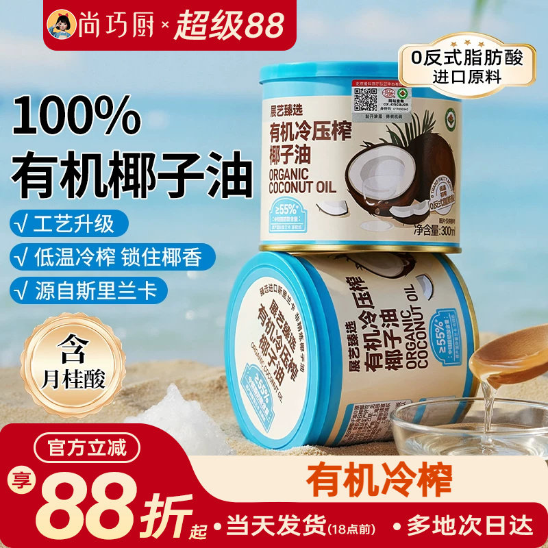 尚巧椰子油展艺天然家用