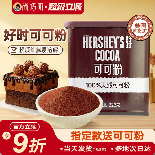好时226g咖啡coco天然纯可可粉