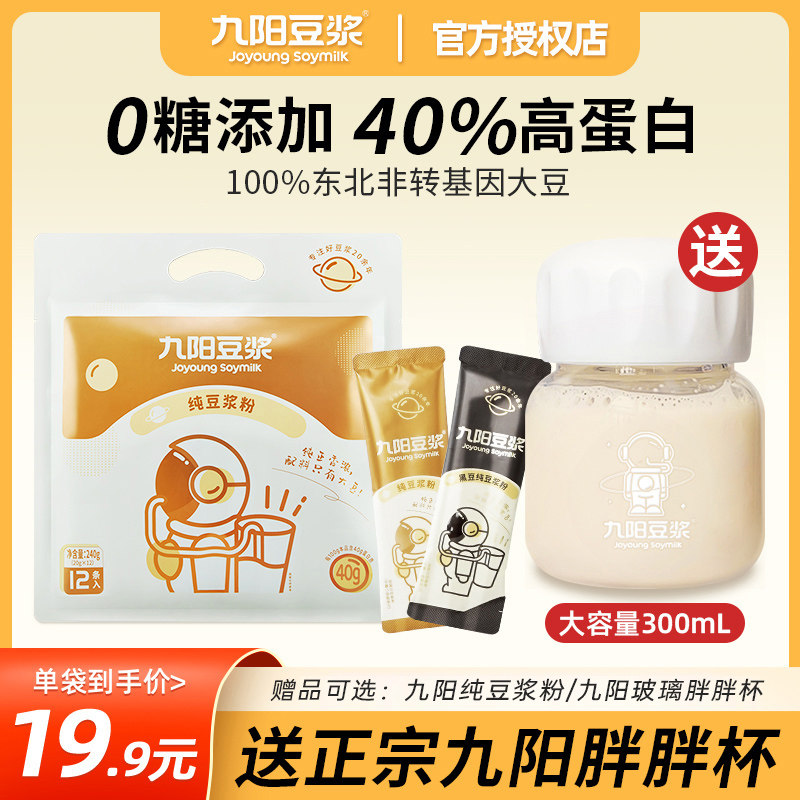 九阳纯豆浆粉无添加蔗糖无糖黑豆非转基因大豆营养早餐冲饮品怎么看?