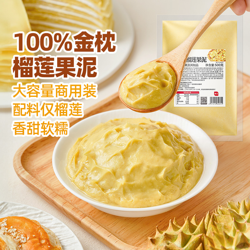 展艺金枕榴莲果泥商用速冻