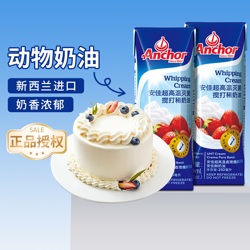 尚巧厨安佳淡奶油动物性小包装