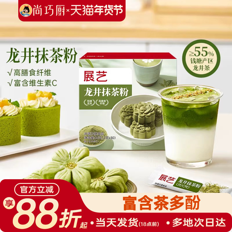 展艺龙井抹茶粉绿茶粉烘焙专用中式酥饼月饼蛋糕茉莉花茶红茶粉