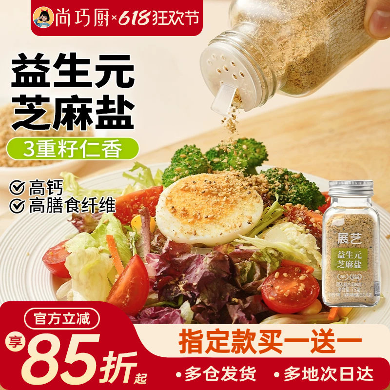 展艺益生元芝麻盐0添加调味料