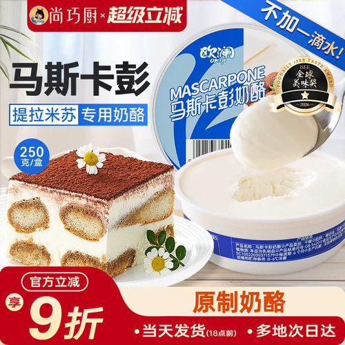 提拉米苏专用奶酪马斯卡彭250g