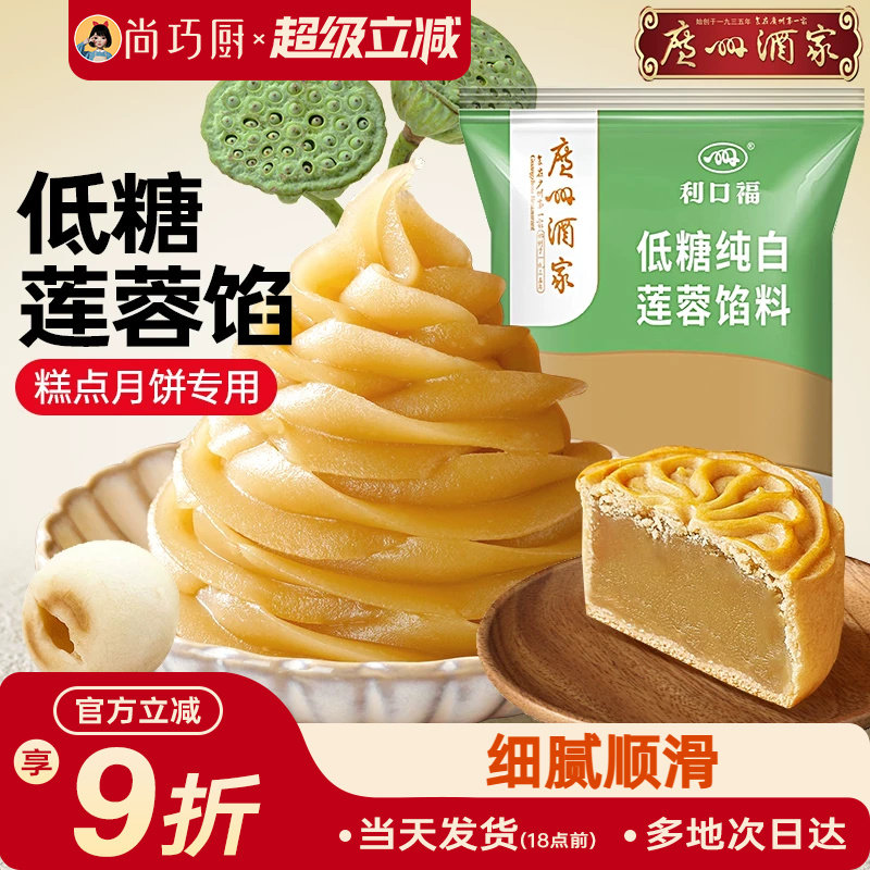 广州酒家白莲蓉月饼馅料红豆沙黑芝麻冰皮广式包子蛋黄酥烘焙专用