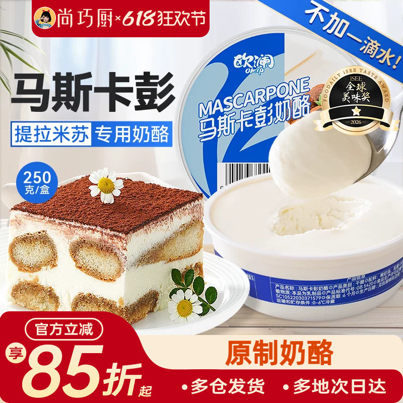 展艺马斯卡彭膨奶油奶酪芝士250g烘焙专用提拉米苏原料套装旗舰店