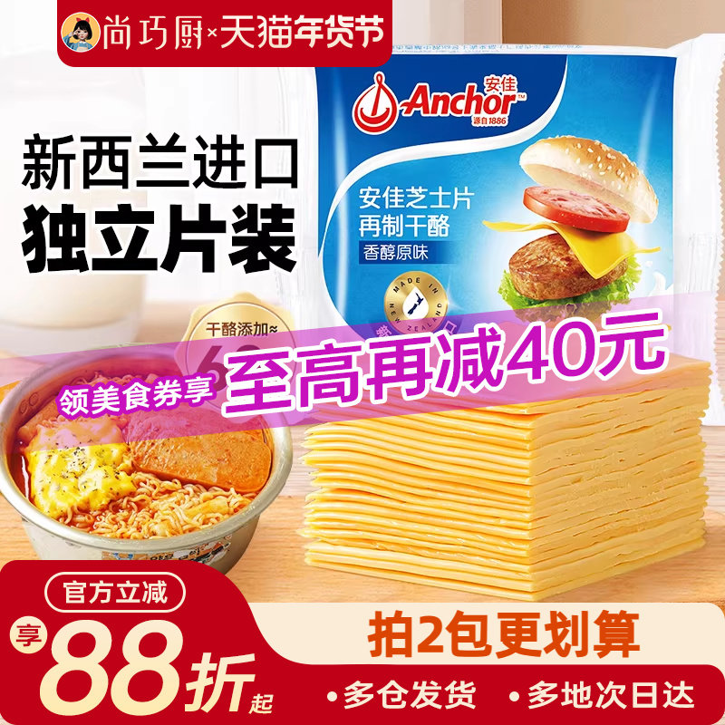 安佳芝士片12片即食奶酪棒原材料三明治专用芝士汉堡泡面烘焙家用,粮油调味/速食/干货/烘焙,芝士新,淘宝优惠券,粉丝福利购,淘宝优惠卷
