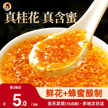 展艺桂花糖浆蜂蜜原料0脂冰粉酒酿酱专用奶茶钵仔糕家用烘焙旗舰